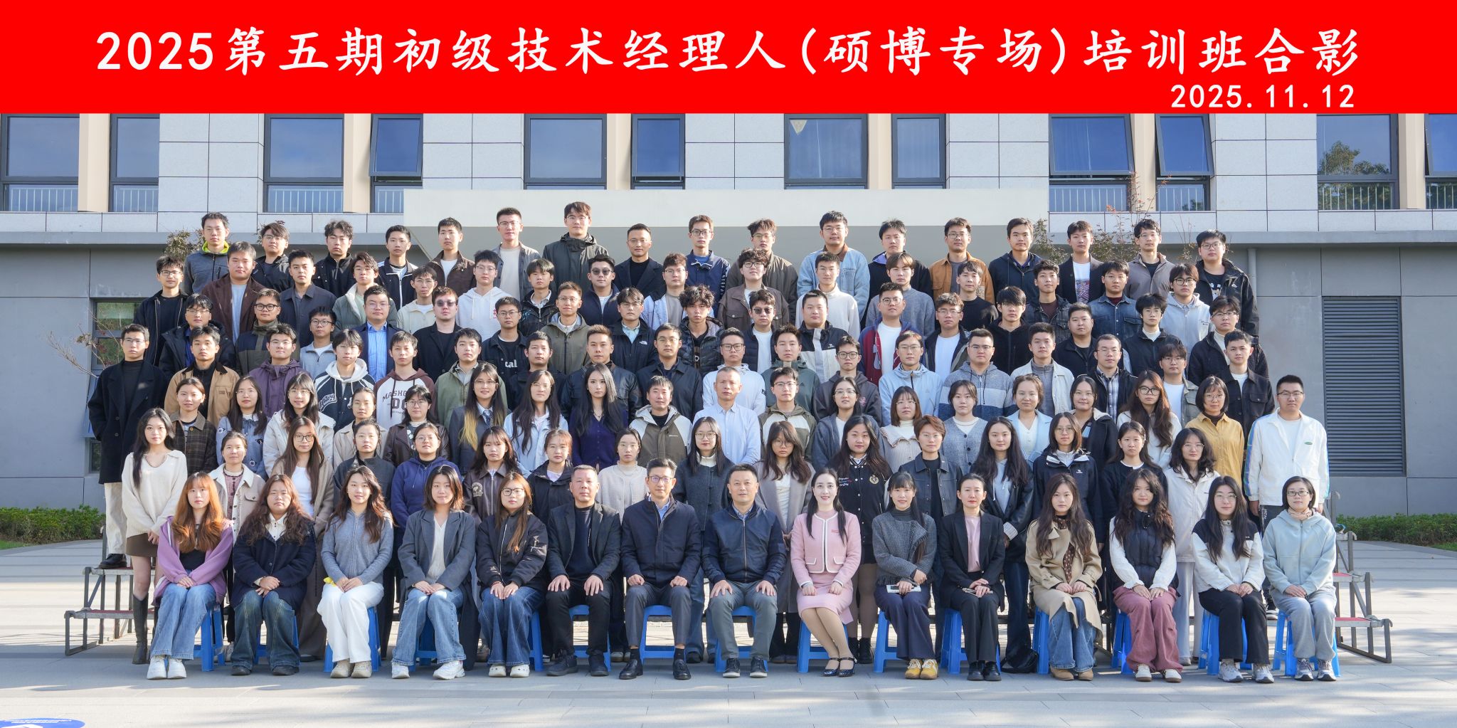 2025年初级技术经理人（硕博专场）培训班在P站视频
举行